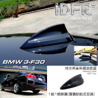 【IDFR】BMW 3系 F30 2012~2018 烤漆黑 亮黑 鯊魚鰭蓋 外蓋飾貼(天線蓋 鯊魚鰭蓋 外蓋飾貼)
