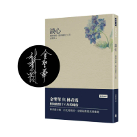 談心――與林青霞一起走過的十八年（金聖華、林青霞限量雙簽版）