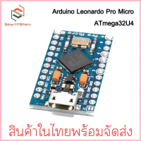 บอร์ด Arduino Leonardo Pro Micro ATmega32U4 5V/16MHz พร้อม PIN Header สปอตสินค้า