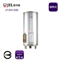 〈全省配送〉喜特麗JT-EH120D 儲熱式標準型20加侖電熱水器