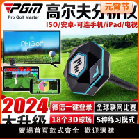 【台灣公司 超低價】韓國phigolf 高爾夫智能傳感器 室內高爾夫模擬器 可投屏 分析儀