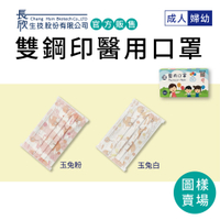 ◄雙鋼印 醫用口罩 圖樣 成人 婦幼► 官方賣場 長欣生技醫用口罩 防疫新生活 一盒50入 台灣製