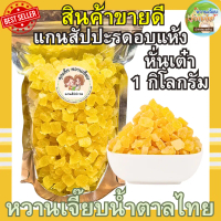 Certified Products Shredded Dried Pineapple Core 1 Kilogram, Fresh Shredded Pineapple Core, Dried Fr