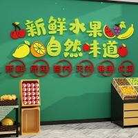 水果店裝飾玻璃貼紙蔬菜超市墻面貼畫3d立體墻貼亞克力便利店墻壁