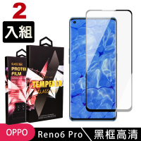 OPPO RENO6PRO 高品質9D玻璃鋼化膜黑邊曲面保護貼(2入-Reno6 Pro保護貼Reno6 Pro鋼化膜)