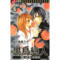【momoBOOK】BLACK BIRD-黑鳥戀人- 5(電子漫畫)