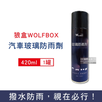 狼盒WOLFBOX 免雨刷長效汽車玻璃撥水劑防雨劑420ml/藍罐 (安全帽,後照鏡,眼鏡,遊艇,輪船玻璃精)