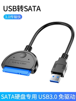 SATA轉USB3.0接口易驅線筆記本臺式電腦外接2.5英寸type-c轉換器老式外置光驅轉接供電機械SSD固態硬盤讀取器