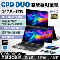GPD DUO 雙螢幕 AI筆電 32+1TB AMD Ryzen AI 9 HX370 螢幕翻折