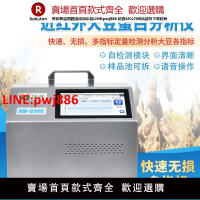 【高品質超低價】大豆蛋白儀近紅外大豆蛋白分析儀大豆油脂水分水溶蛋白漫反射檢測【注意！下單滿500出貨】