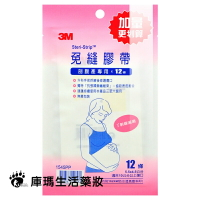 3M 免縫膠帶 1545PP 12條/包【庫瑪生活藥妝】剖腹產專用