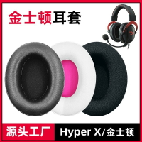 «①♔?◆適用hyperx耳套金士頓耳機罩cloud2颶風2耳罩天箭阿爾法黑鷹s天箭