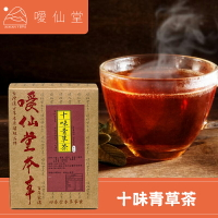 【噯仙堂本草】十味青草茶-頂級漢方草本茶(沖泡式) 16包