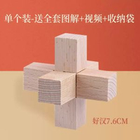 孔明鎖魯班鎖全套智力解環套裝小學生兒童木製益智玩具積木中國風