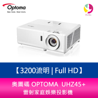 【APP4%點數】分期0利率 奧圖碼 OPTOMA UHZ45+ 3200流明4K UHD 雷射家庭娛樂投影機