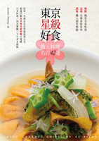 【電子書】東京星級好食．職人料理名店42選