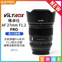 【199超取免運】[享樂攝影]Viltrox 唯卓仕 AF 27mm F1.2 PRO 富士 XF卡口 APSC 自動對焦 超大光圈鏡頭【全壘打★APP下單跨店最高20%點數回饋!!】