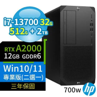 HP Z2 W680商用工作站i7/32G/512G+2TB/RTX A2000/Win10/Win11專業版/三年保固