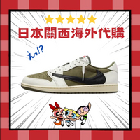 預購 TRAVIS SCOTT AIR JORDAN 1 AJ1 DM7866-200 倒勾 橄欖綠2.0 二代 男女