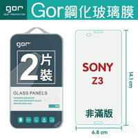 【SONY】GOR 9H Xperia Z3  鋼化 玻璃 保護貼 全透明非滿版 兩片裝【全館滿299免運費】