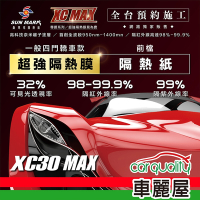 【SUN MARK 桑瑪克】隔熱紙 桑瑪克 尊爵XC30 MAX 前擋 轎車 送安裝(車麗屋)