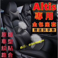 豐田 ALTIS座套 座椅套 阿提斯專用坐墊12代 11.5代 10代14-22年Altis訂製四季通用全包