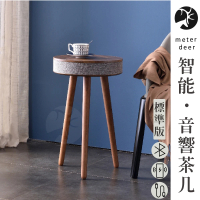 METER DEER 米鹿 智能多功能簡約音響喇叭邊桌茶几標準版(無線充電 藍芽音響 USB孔 茶几)