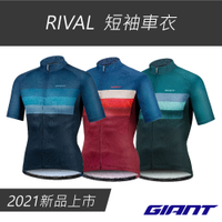 GIANT RIVAL 短袖車衣