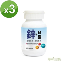 【草本之家】鋅+B+鐵膠囊3入組(60粒/入綜合維生素B群.鈣.啤酒酵母.B1.B2.B6)