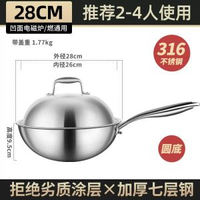316不鏽鋼炒鑊3無塗層圓底炒餸鑊凹面燃氣灶平底電磁爐鑊具