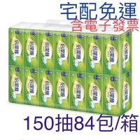 免運 含電子發票 倍潔雅 柔軟舒適 清新柔感 抽取式 衛生紙150抽84 80 60 56包/箱