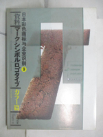 【書寶二手書T4／設計_JPV】日本彩色商標與企業識別 9_簡體
