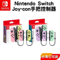 Nintendo 任天堂 Switch Joy-Con 控制器 手把 淡紫綠 淡粉黃 台灣公司貨 現貨 限量新色上市