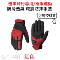 GP-74 摩托車騎士手套 EVA減震防摔 防滑透氣手套 紅色 MOTOWOLF