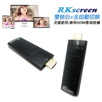 RKScreen雙核自動款 無線影音鏡像傳輸器(送4大好禮)