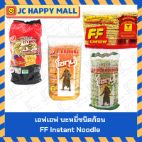 [จัดส่งทันที] เอฟเอฟ บะหมี่ชนิดก้อน 21 ชิ้น x 1/เอฟเอฟ โชกุน บะหมี่กึ่งสำเร็จรูป 380 กรัม/เอฟเอฟ โชก