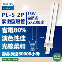 Philips 飛利浦 3入 PL-S 13W 840 冷白光 2P _ PH170014
