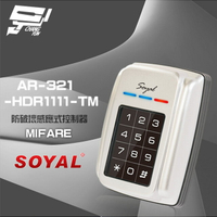 昌運監視器 SOYAL AR-321-H(AR-321H) E4 Mifare 銀色 防破壞感應式控制器 門禁讀卡機【APP下單4%點數回饋】