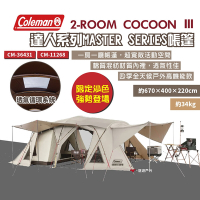 【Coleman】2-ROOM COCOON Ⅲ CM-11268 卡其 達人系列帳篷 露營 悠遊戶外