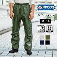 日本 OUTDOOR PRODUCTS 防水褲 耐磨雨褲 男女兼用 機車族專用 (4色) 2023新款