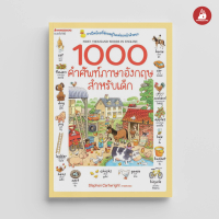 Thailand NANMEEBOOKS หนังสือ 1000 คำศัพท์ภาษาอังกฤษสำหรับเด็ก ( ปกใหม่ ) ภาษา หนังสือภาษา รวมศัพท์ภา