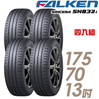 【FALKEN 飛隼】SINCERA SN832i 環保節能輪胎_四入組_175/70/13(832)