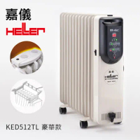 德國嘉儀HELLER-電子式12葉片電暖器(附遙控器) KED-512T / KED-512TL (豪華版)