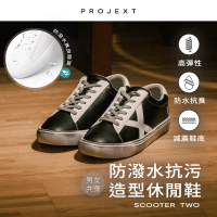 PROJEXT 防潑水手刷真皮休閒鞋 男鞋女鞋/機能輕量/抗臭/髒髒鞋/小髒鞋(多色可選 Scooter Two)