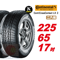 【Continental  馬牌】ContiCrossContact LX 2 舒適輪胎 225/65/17 2入組-(送免費安裝)