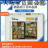 睿思Ravensburger迪士尼博物館拼圖9000片德國進口益智玩具卡通