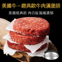 【豪鮮牛肉】超厚美式牛肉漢堡排10片(100g/片)