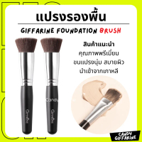 พร้อมส่งจากไทย Giffarine foundation brush giffarine foundation brush