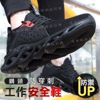 【宜家良品百貨】加寬鋼頭升級款防刺穿安全鞋安全鞋 勞保鞋 工作鞋 防刺穿鋼板 防臭透氣 鋼頭鞋 休閒鞋 防滑