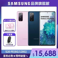 送無線閃充板【SAMSUNG 三星】Galaxy S20 FE 5G 6.5吋智慧型手機(6G/128G)